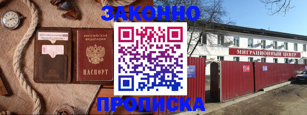 прописка поиск в Красноармейске