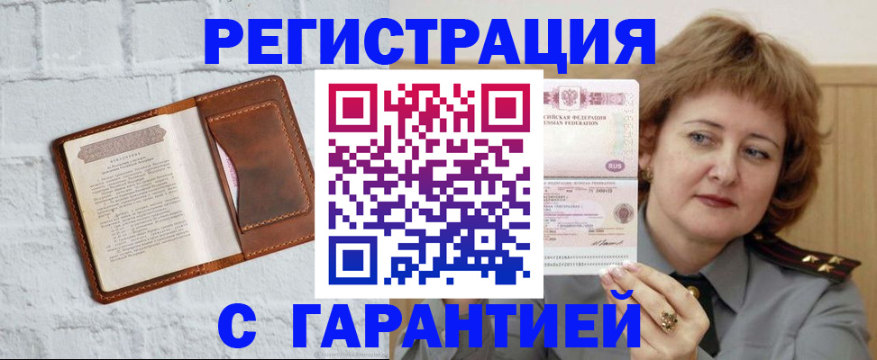 регистрация в Красноармейске