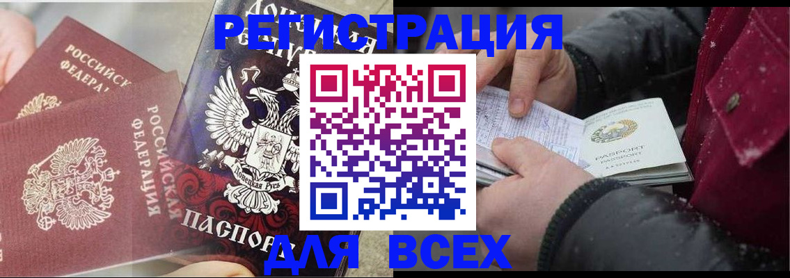 прописка в квартире в Красноармейске