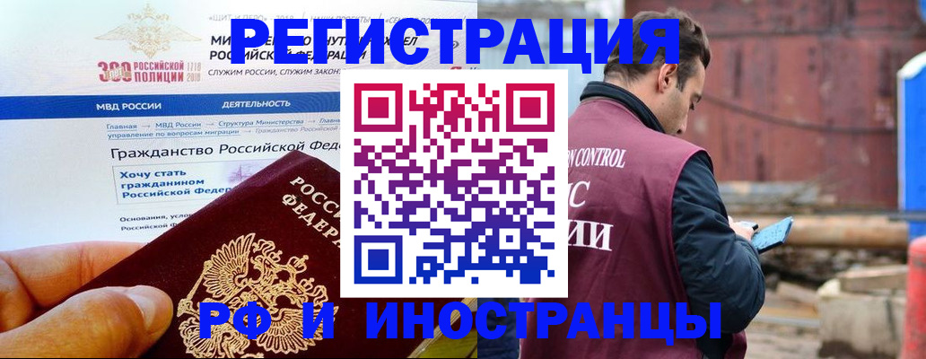 прописка 2025 в Красноармейске